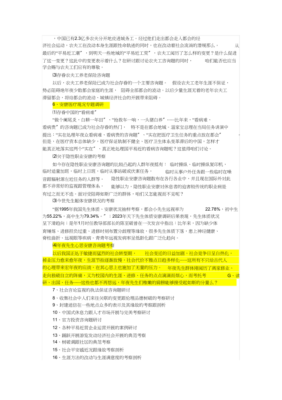 2023年毛中课程实践实施方案.docx_第3页