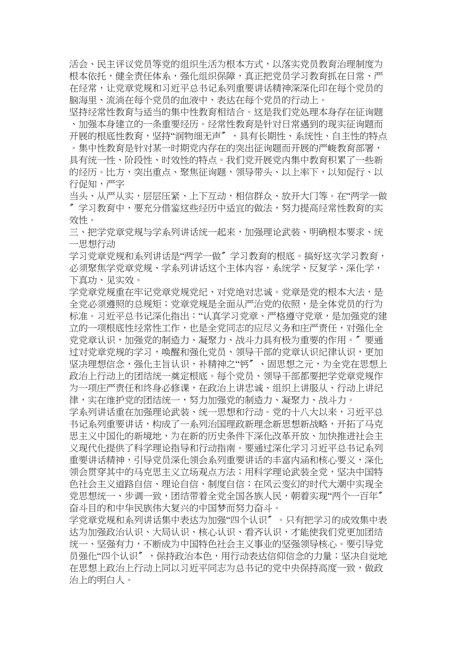 2023年两学一做学习教育存在问题.docx_第3页