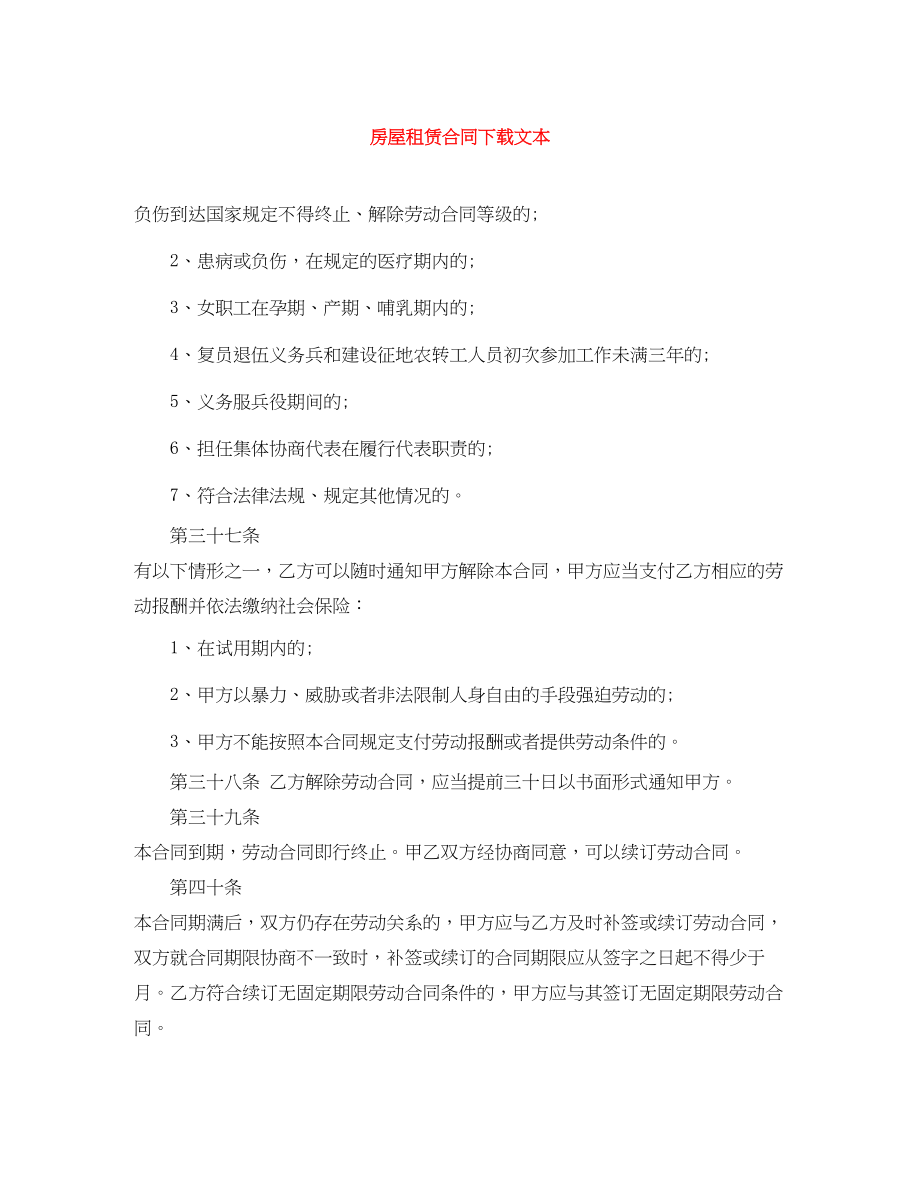 2023年房屋租赁合同下载文本.docx_第1页