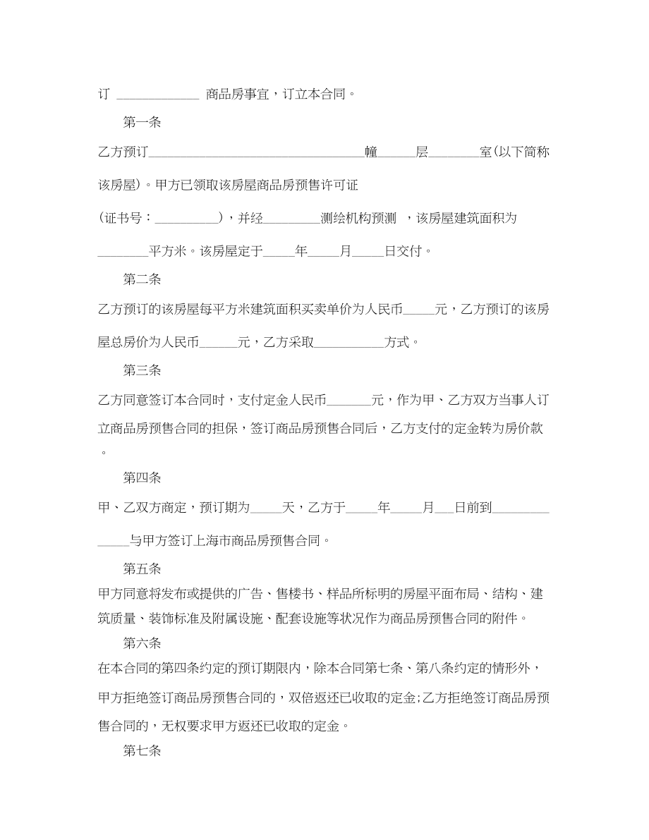 2023年房屋租赁定金合同范本.docx_第3页