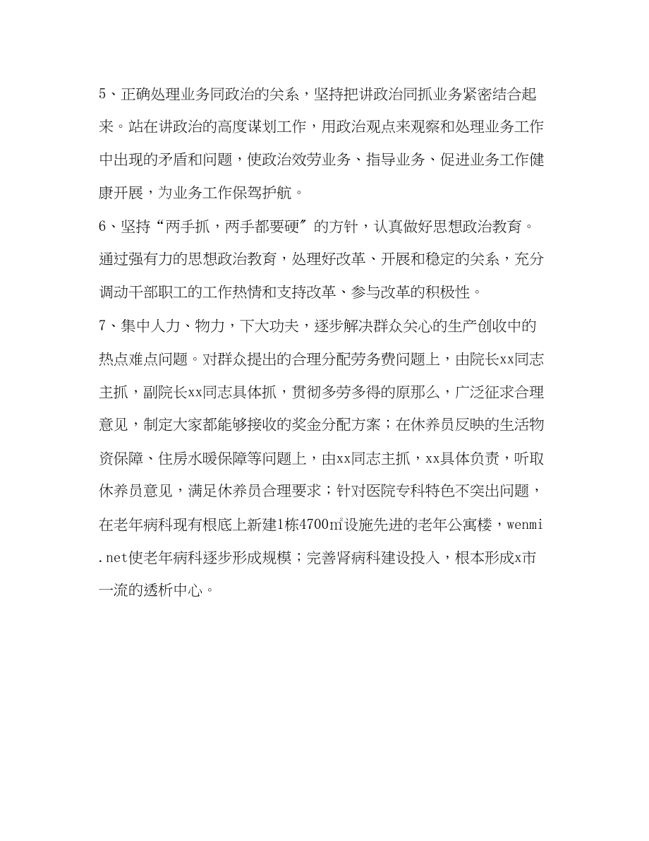 2023年医院领导班子先进性教育整改方案.docx_第3页