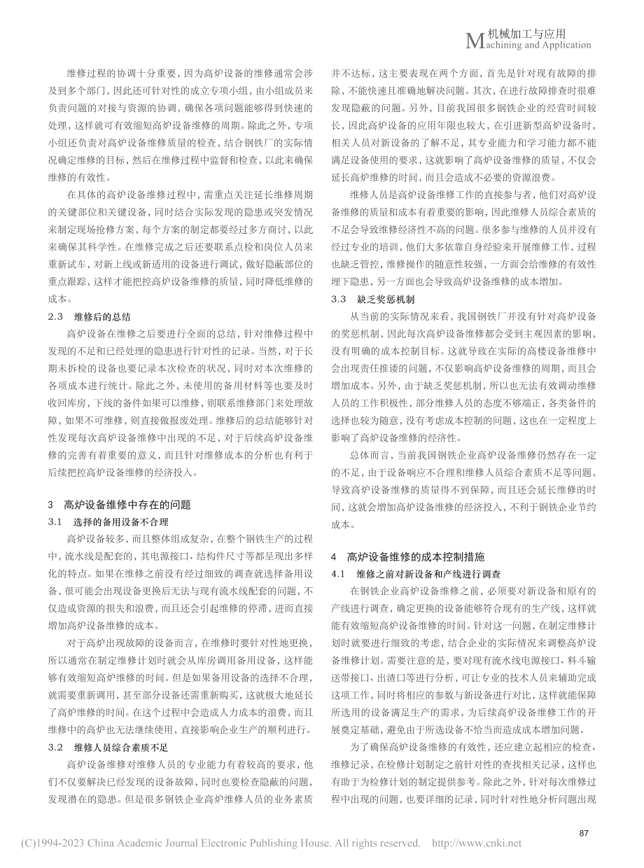 高炉设备维修的经济性思考_孙久健.pdf_第2页