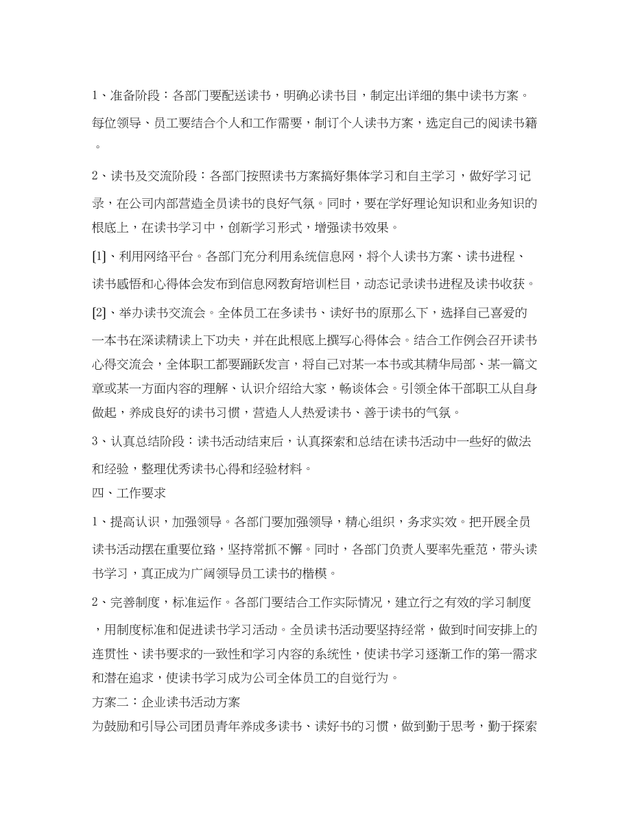 2023年企业读书活动方案2.docx_第2页