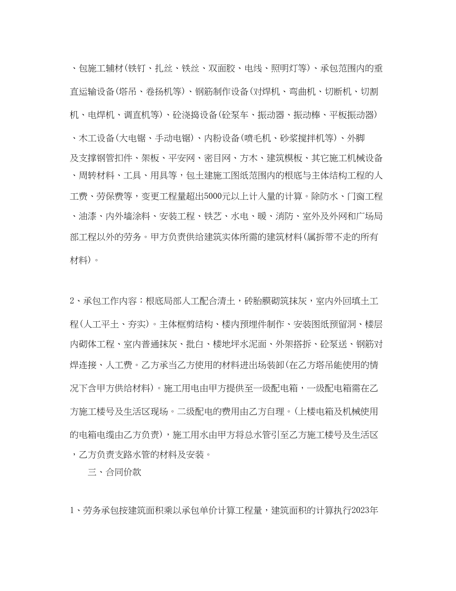 2023年工程承包劳务合同格式.docx_第2页