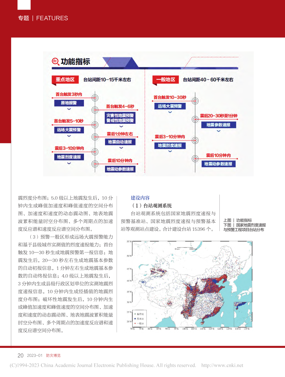 国家地震烈度速报与预警工程_肖武军.pdf_第3页