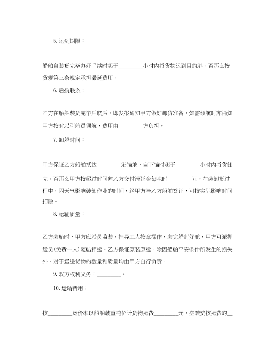 2023年水路运输合同范本.docx_第2页