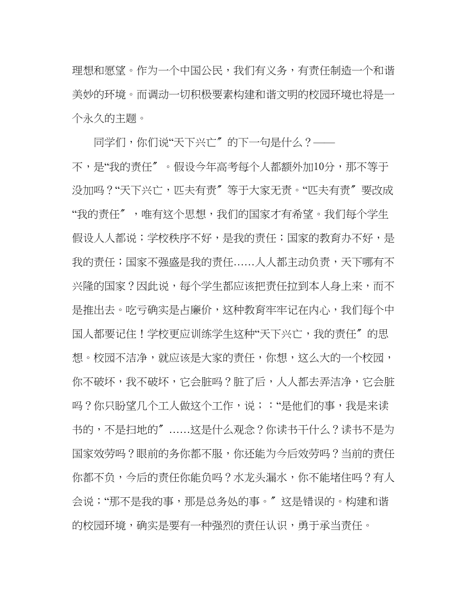 2023年国旗下的讲话构建和谐校园我们能做什么讲话.docx_第2页