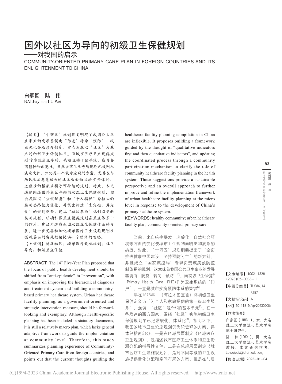 国外以社区为导向的初级卫生保健规划——对我国的启示_白家圆.pdf_第1页