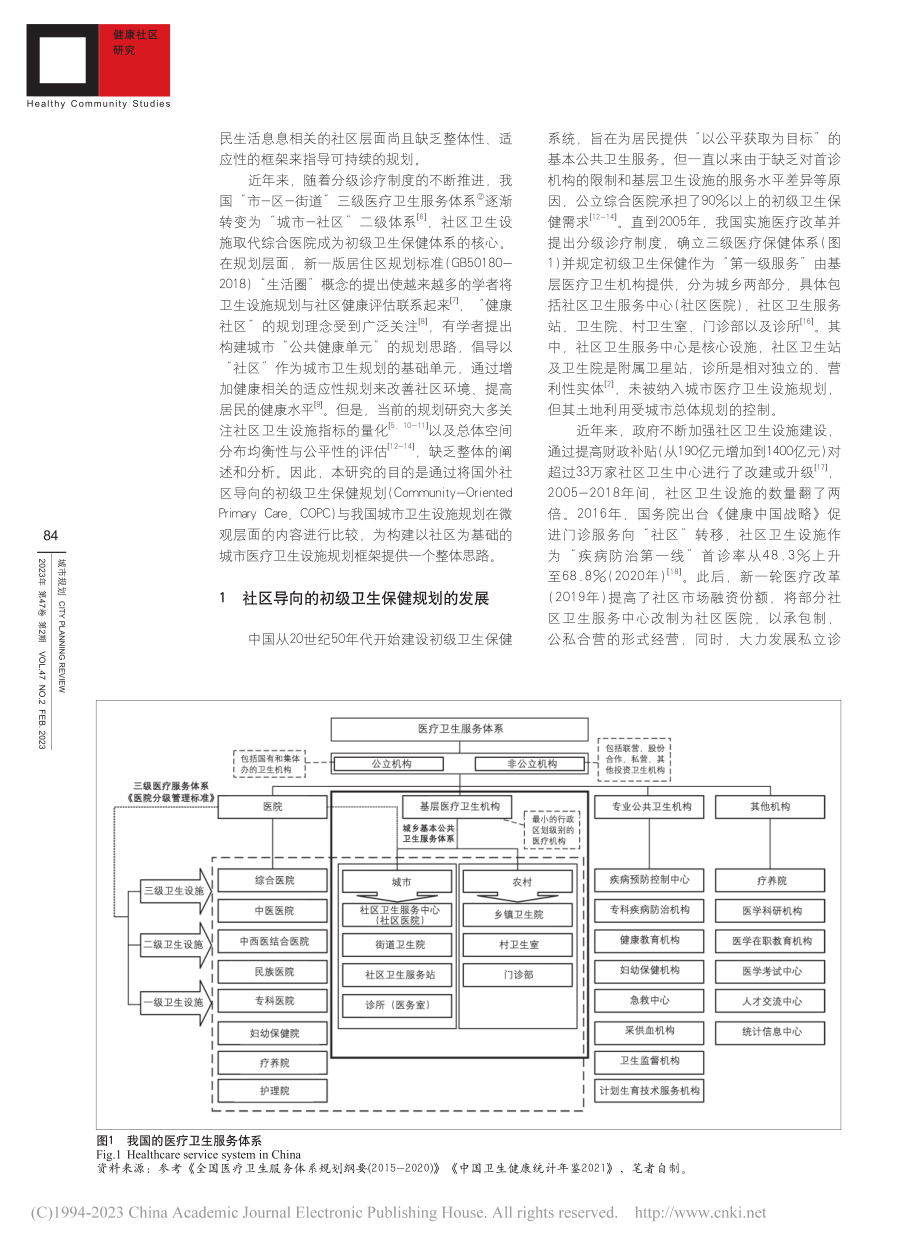 国外以社区为导向的初级卫生保健规划——对我国的启示_白家圆.pdf_第2页