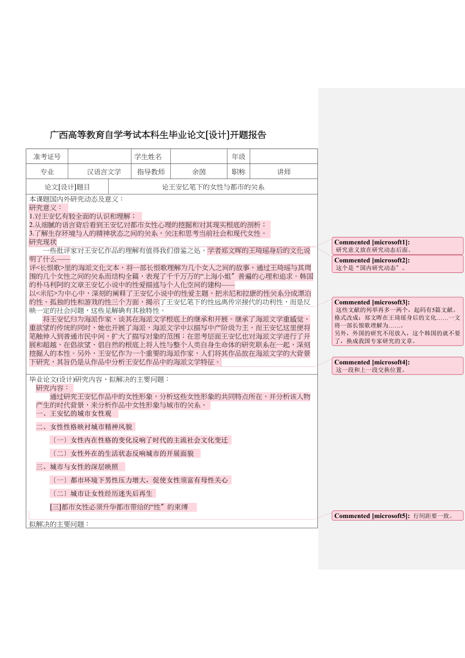 2023年开题报告22.docx_第1页