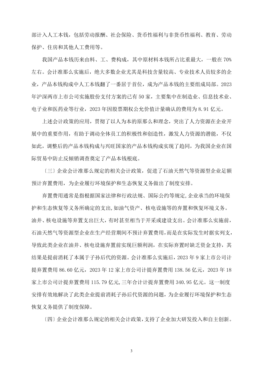 2023年我国上市公司2009年执行企业会计准则情况分析报告30575.doc_第3页