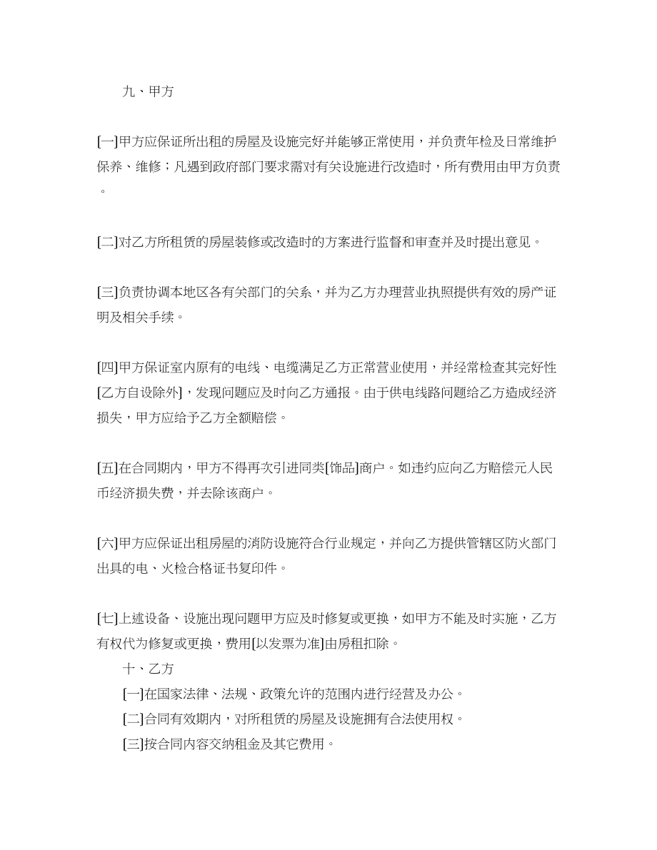 2023年店铺租赁合同.docx_第2页