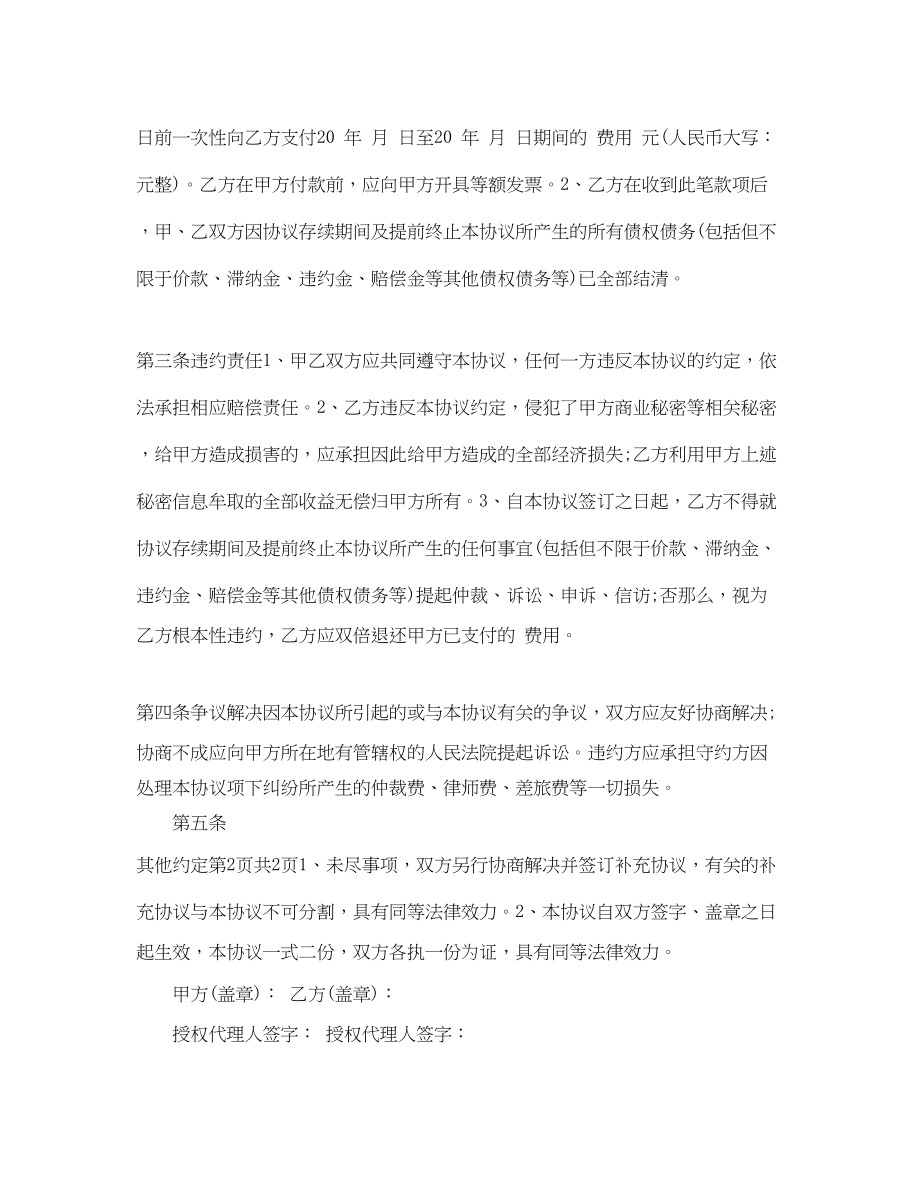 2023年提前终止合同通知书.docx_第2页