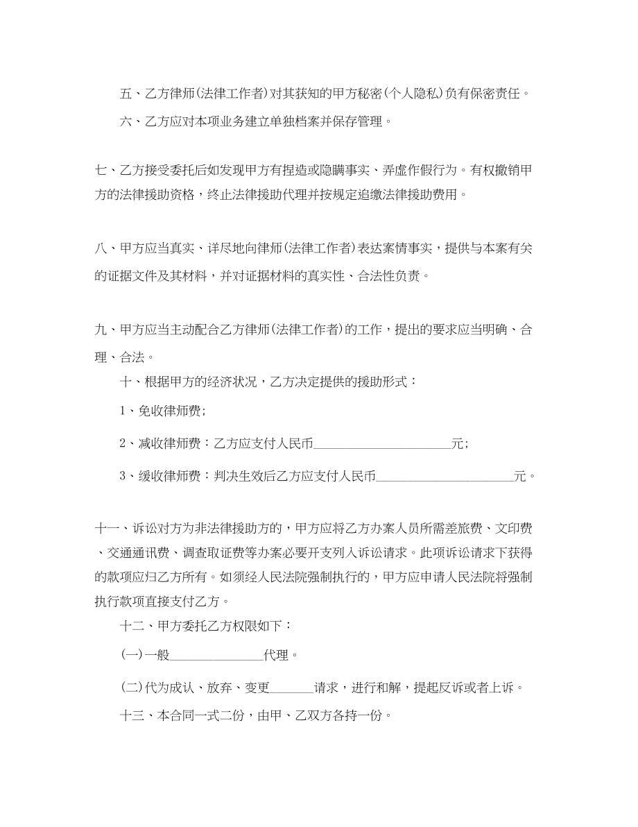 2023年法律代理合同范本.docx_第2页