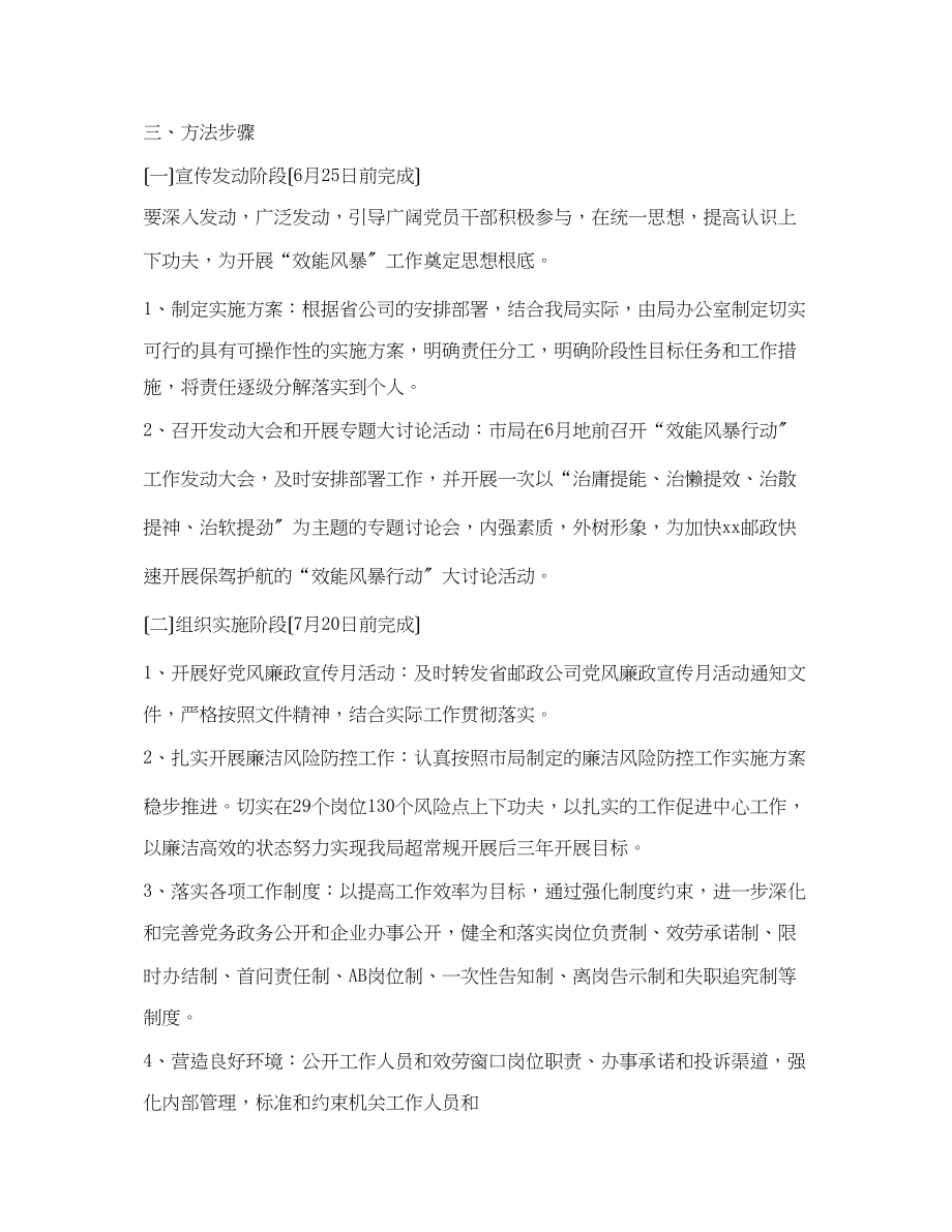 2023年市邮政局效能风暴实施方案.docx_第2页