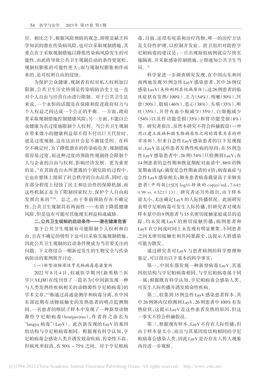 公共卫生的风险预防及规制_毋文文.pdf_第3页