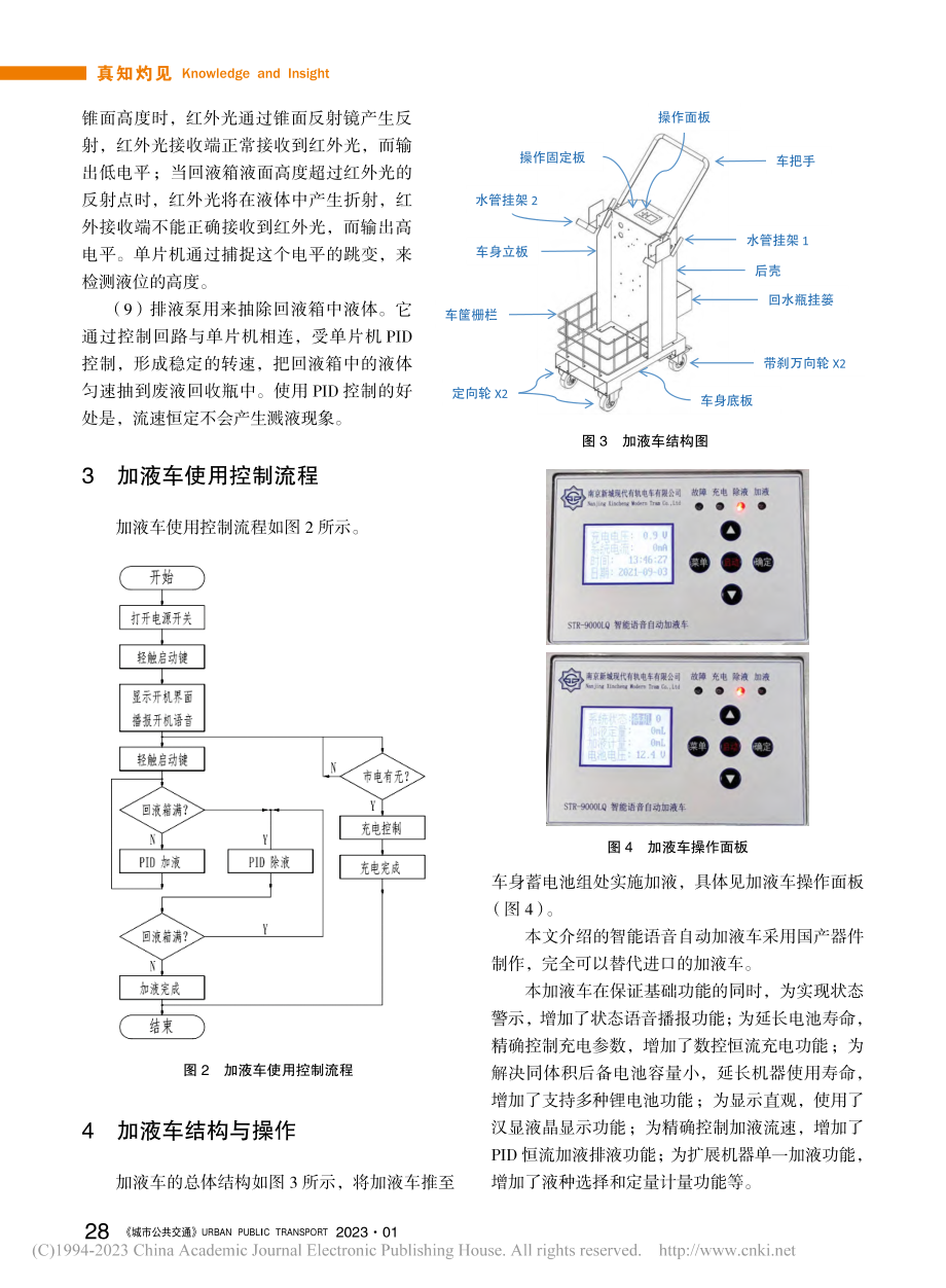 轨道交通用智能语音自动加液车的设计与研制_常欢庆.pdf_第3页