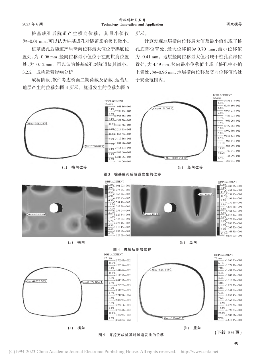 高速公路桥墩桩基施工对既有...道力学行为研究及稳定性分析_闵亚芝.pdf_第3页