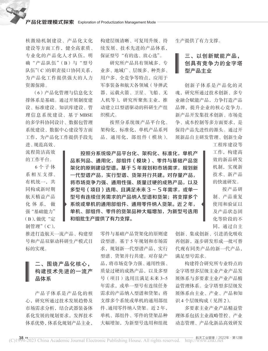 构建新时期“B+C”产品化工作模式_王慧玲.pdf_第3页