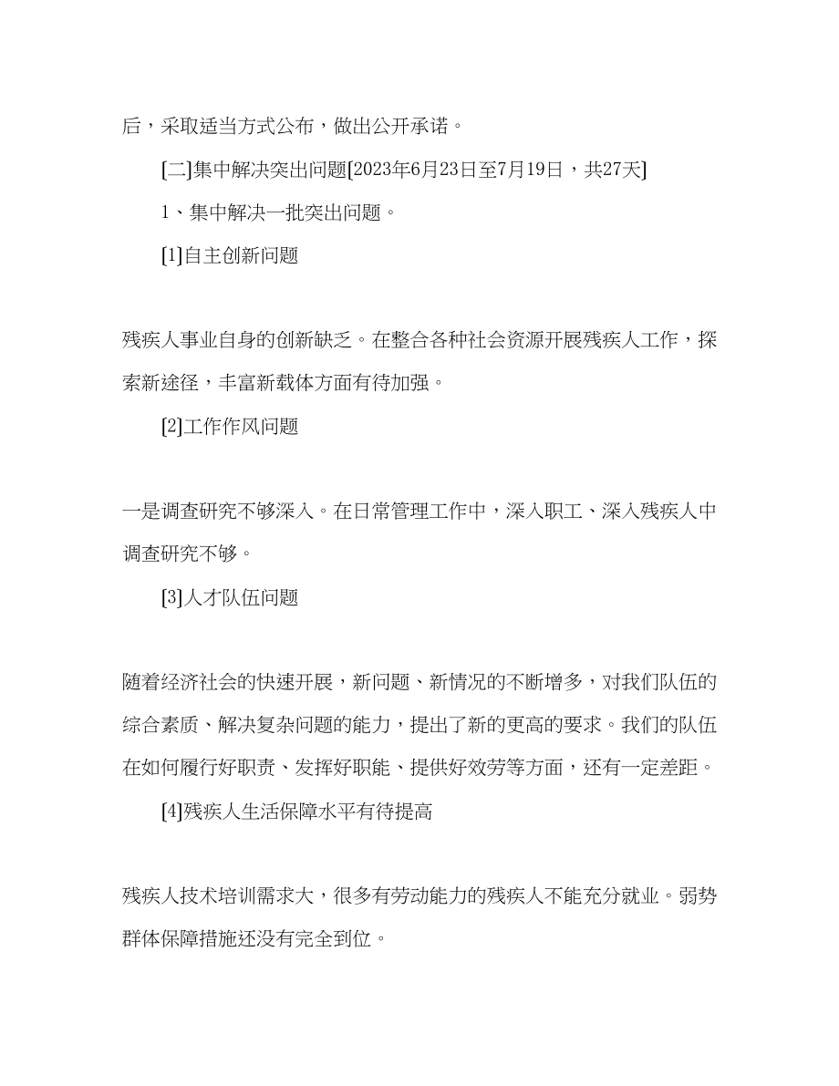 2023年深入学习科学发展观活动整改落实阶段实施方案.docx_第2页