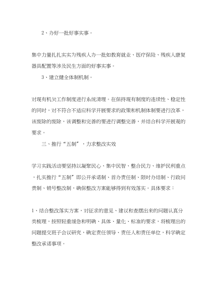 2023年深入学习科学发展观活动整改落实阶段实施方案.docx_第3页