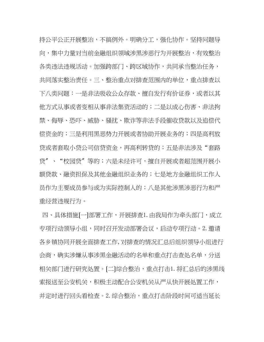 2023年专项行动工作方案县深化行业治乱专项行动工作方案.docx_第2页