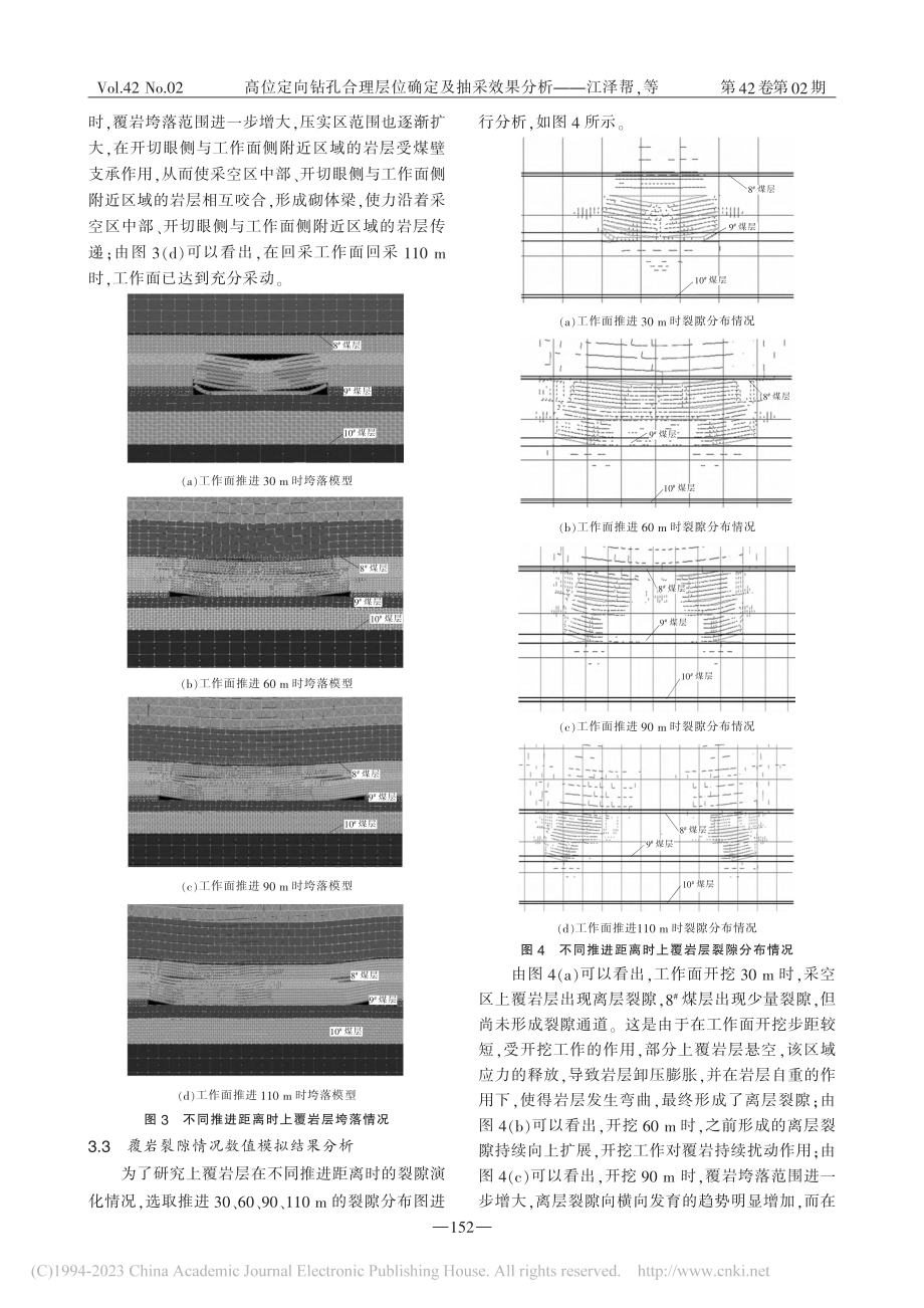 高位定向钻孔合理层位确定及抽采效果分析_江泽帮.pdf_第3页