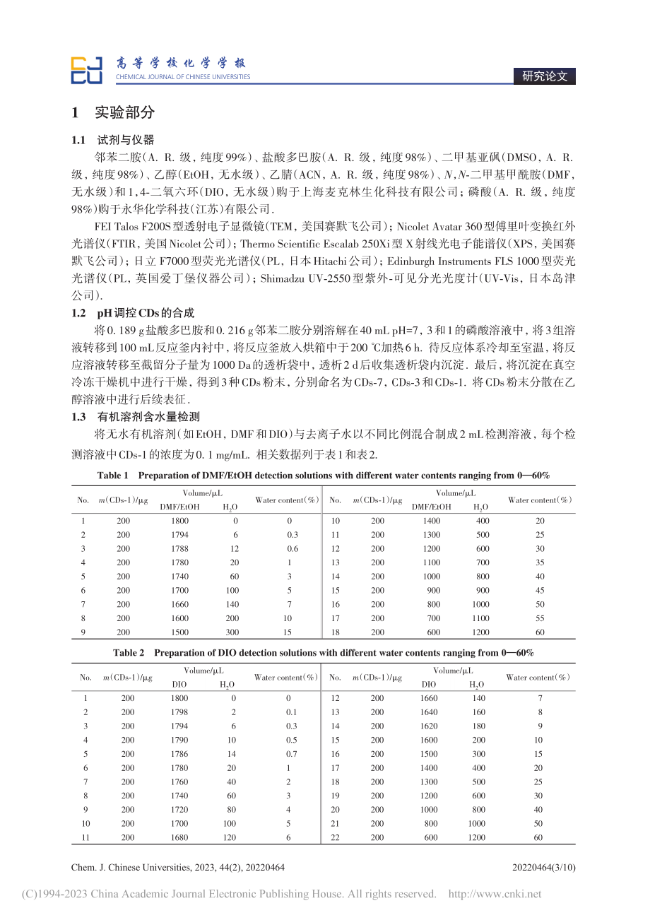 共轭尺寸和表面氧化协同触发...用于有机溶剂中痕量水的检测_符芳媚.pdf_第3页