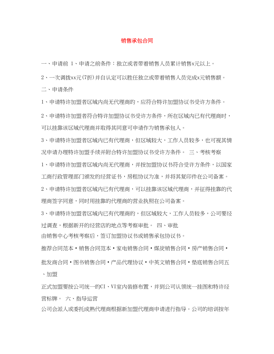 2023年销售承包合同.docx_第1页