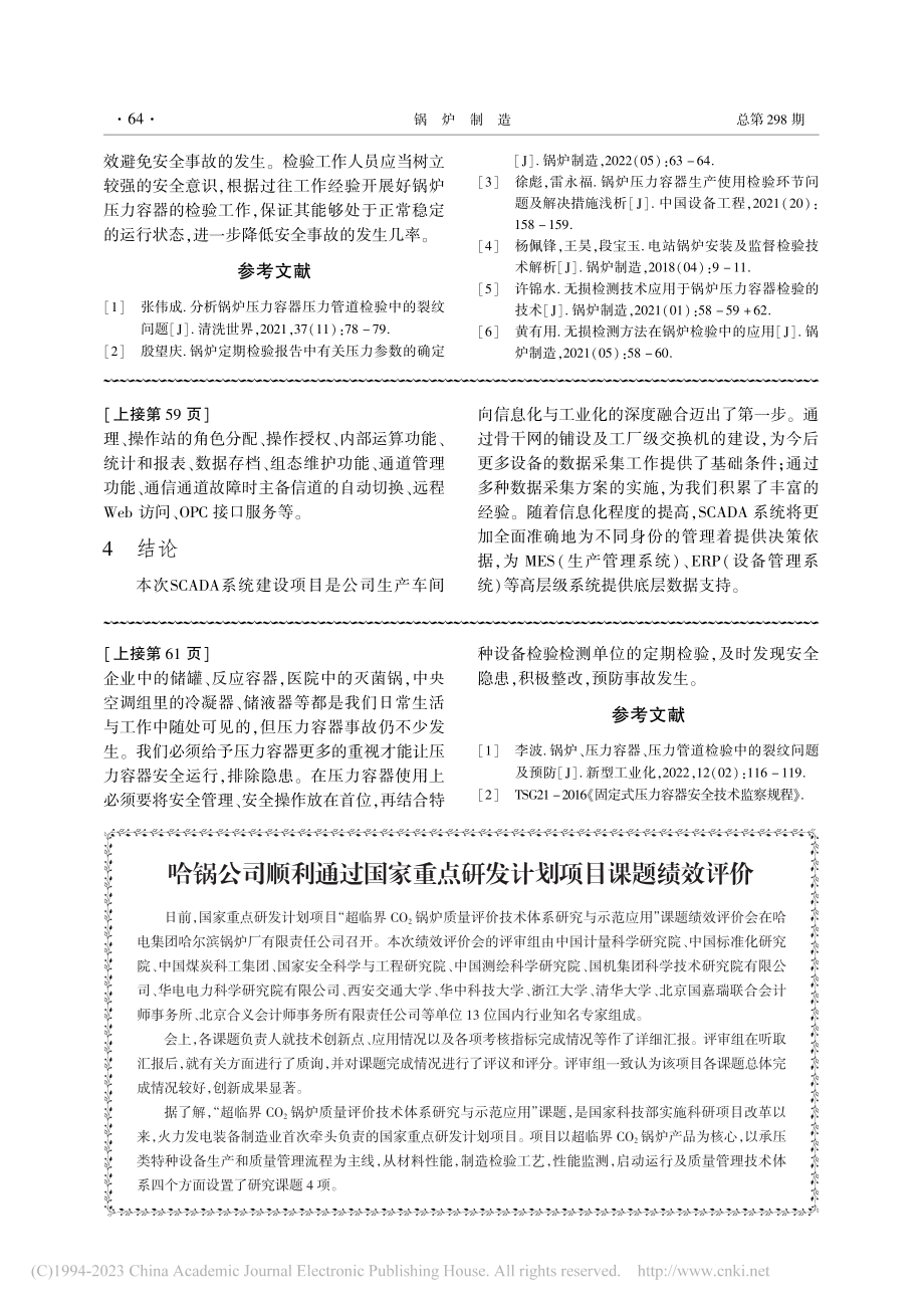 锅炉压力容器检验中常见问题分析_王乐.pdf_第3页