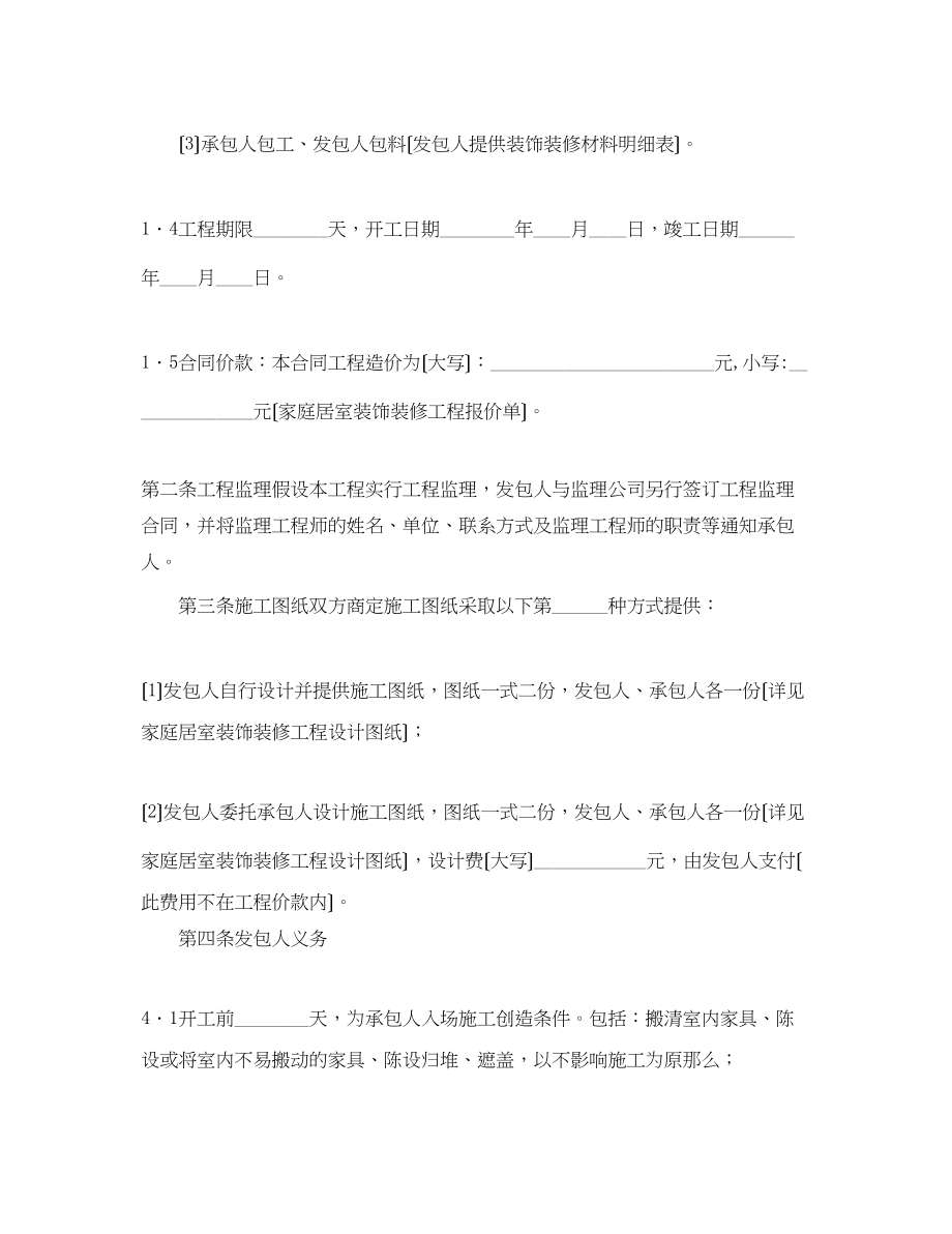 2023年的工装装修合同范本.docx_第2页