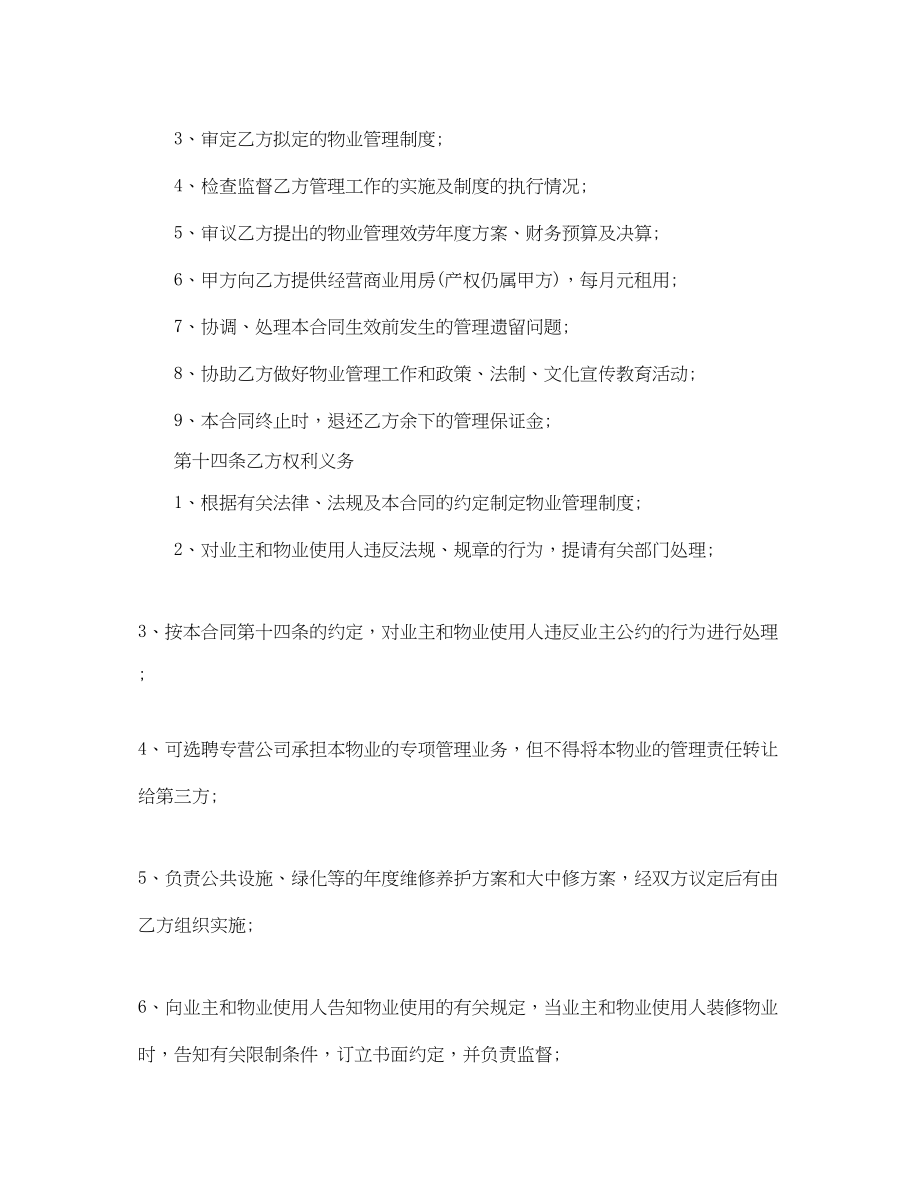 2023年小区物业管理委托合同2.docx_第3页