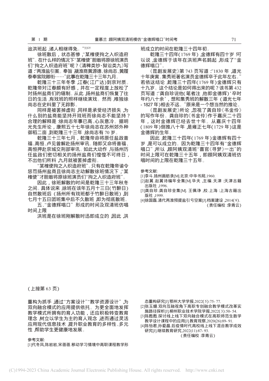 顾阿姨双清班模仿“金德辉唱口”时间考_童慕兰.pdf_第3页