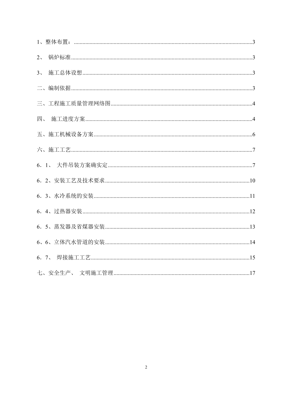 2023年榆钢焦化厂干熄焦锅炉设备施工方案.doc_第2页