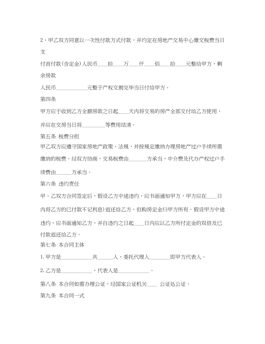 2023年度苏州购房合同样本.docx_第2页