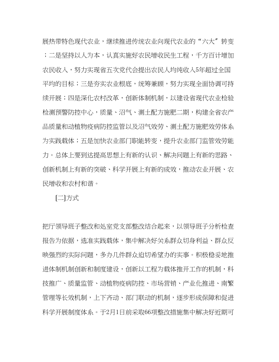 2023年农业厅学习实践科学发展观整改落实方案.docx_第2页