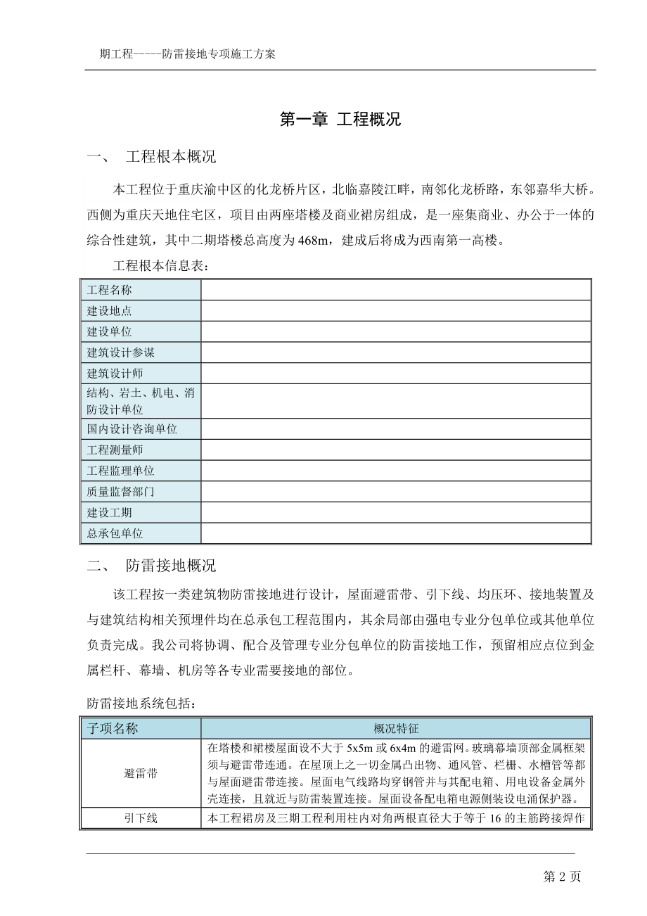 2023年建筑工程防雷接地专项施工方案.doc_第3页