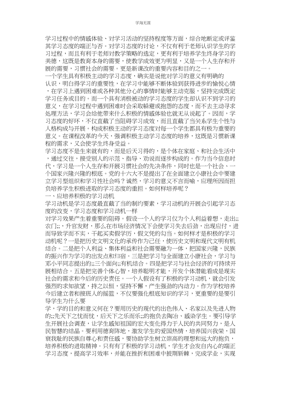 2023年浅谈学习态度的培养.docx_第3页