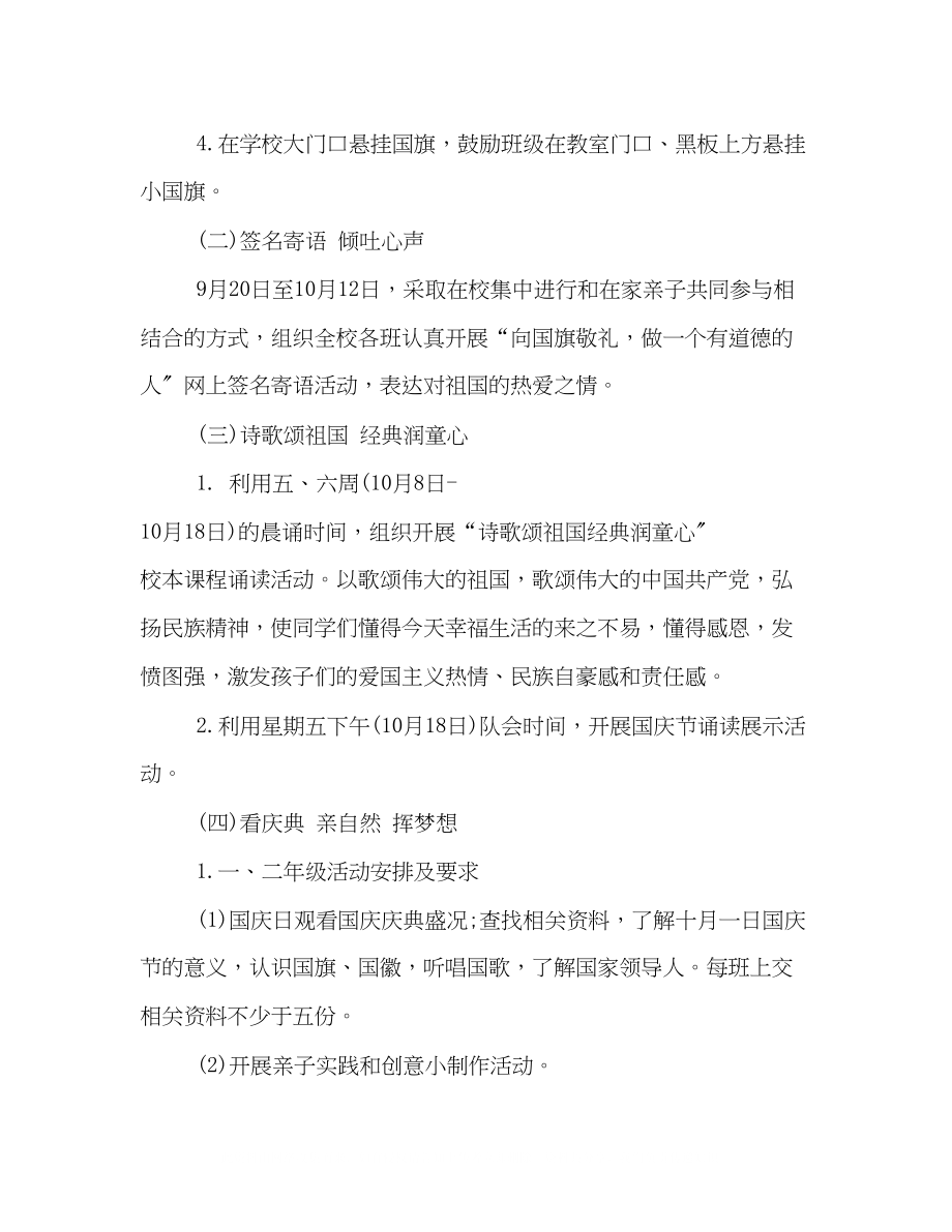 2023年学校国庆节活动策划方案一览.docx_第2页