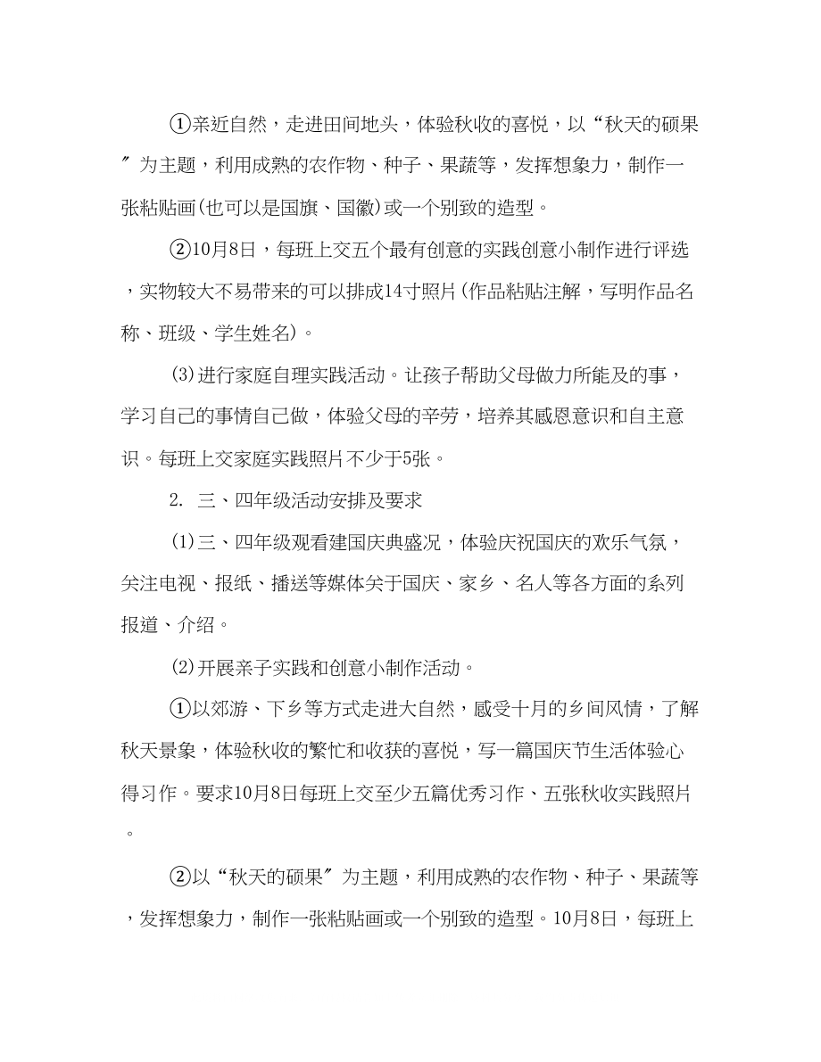 2023年学校国庆节活动策划方案一览.docx_第3页