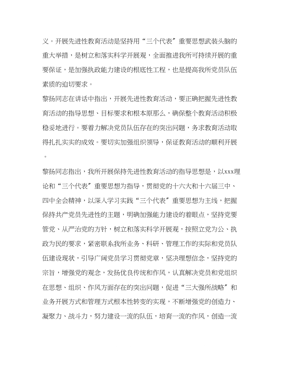 2023年先进性教育学习动员阶段简报（3则）.docx_第2页