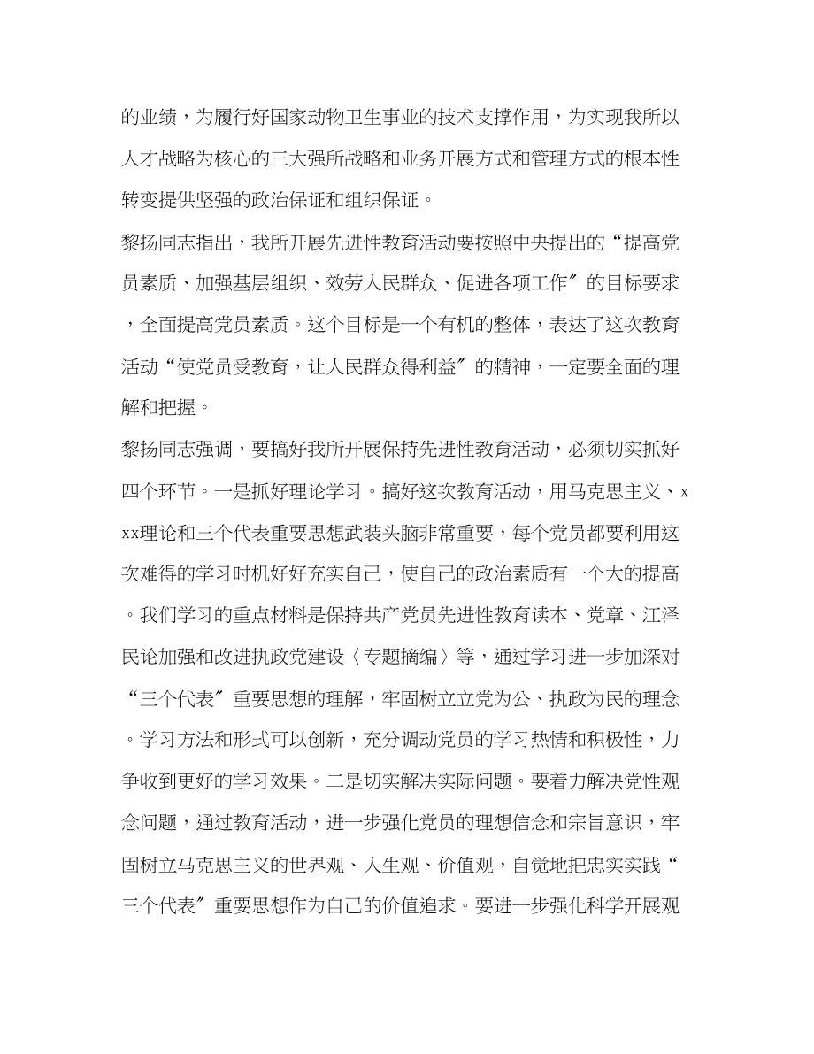 2023年先进性教育学习动员阶段简报（3则）.docx_第3页