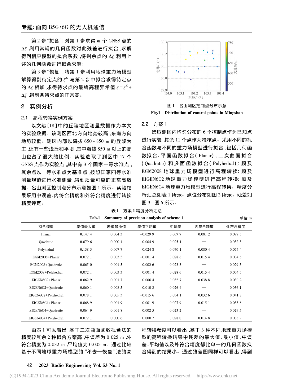 顾及地球重力场模型的高程转换方法_王式太.pdf_第3页