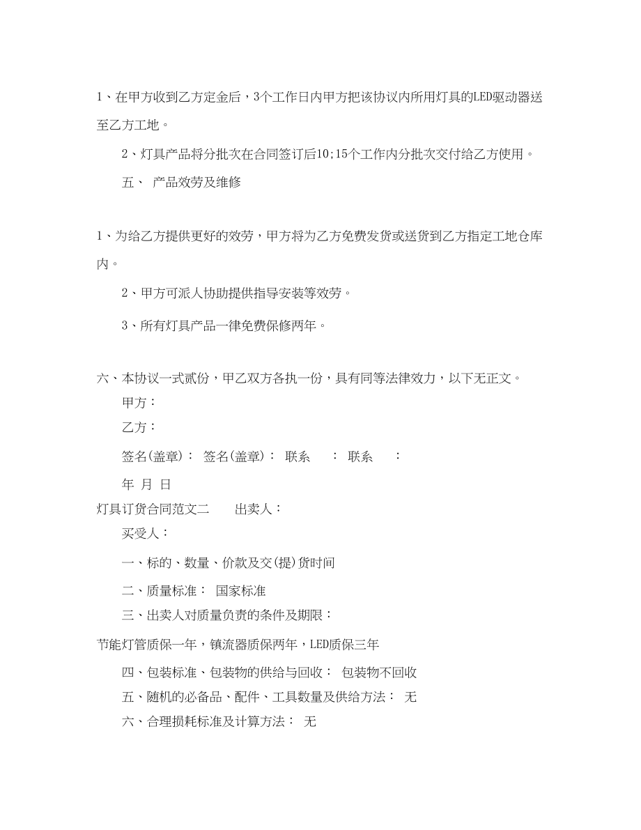 2023年灯具订货合同.docx_第2页