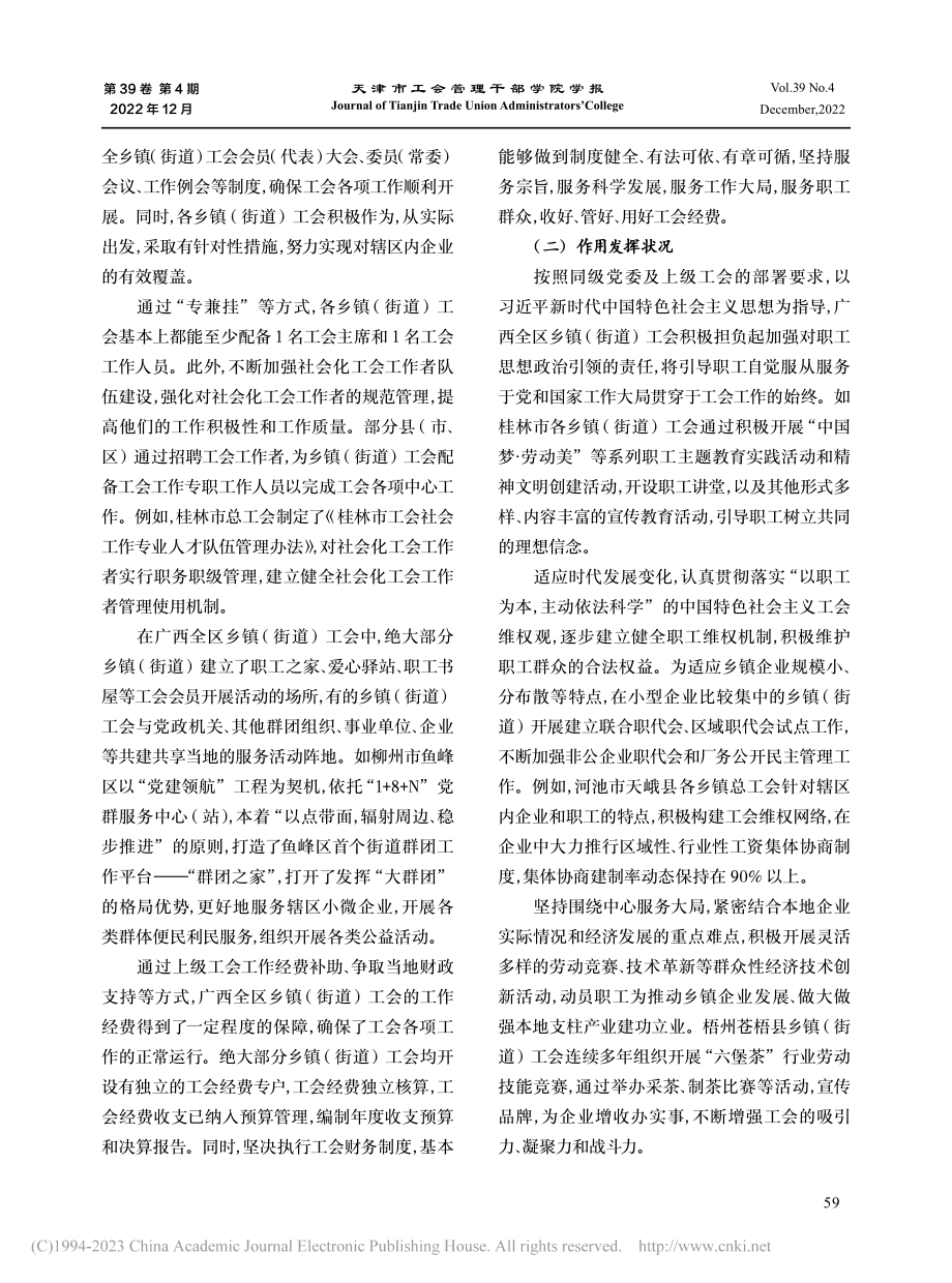 关于进一步加强乡镇（街道）...镇（街道）工会建设情况为例_李斯玺.pdf_第2页