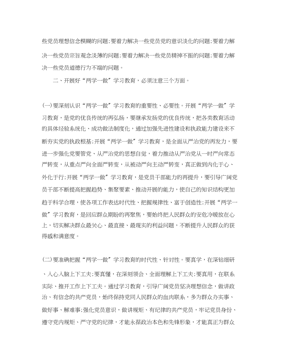 2023年乡镇两学一做动员大会讲话稿.docx_第2页