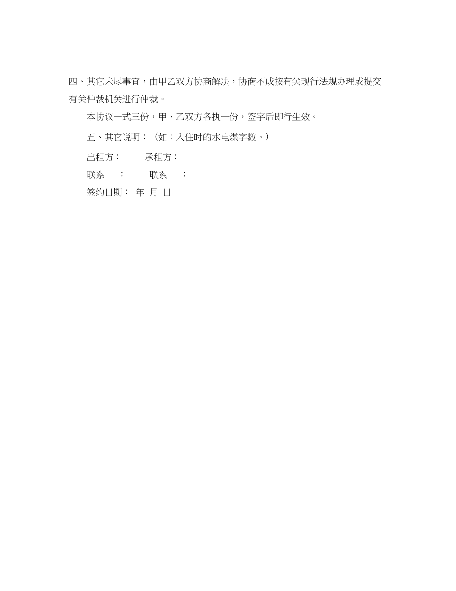 2023年租房合同协议范本2.docx_第3页