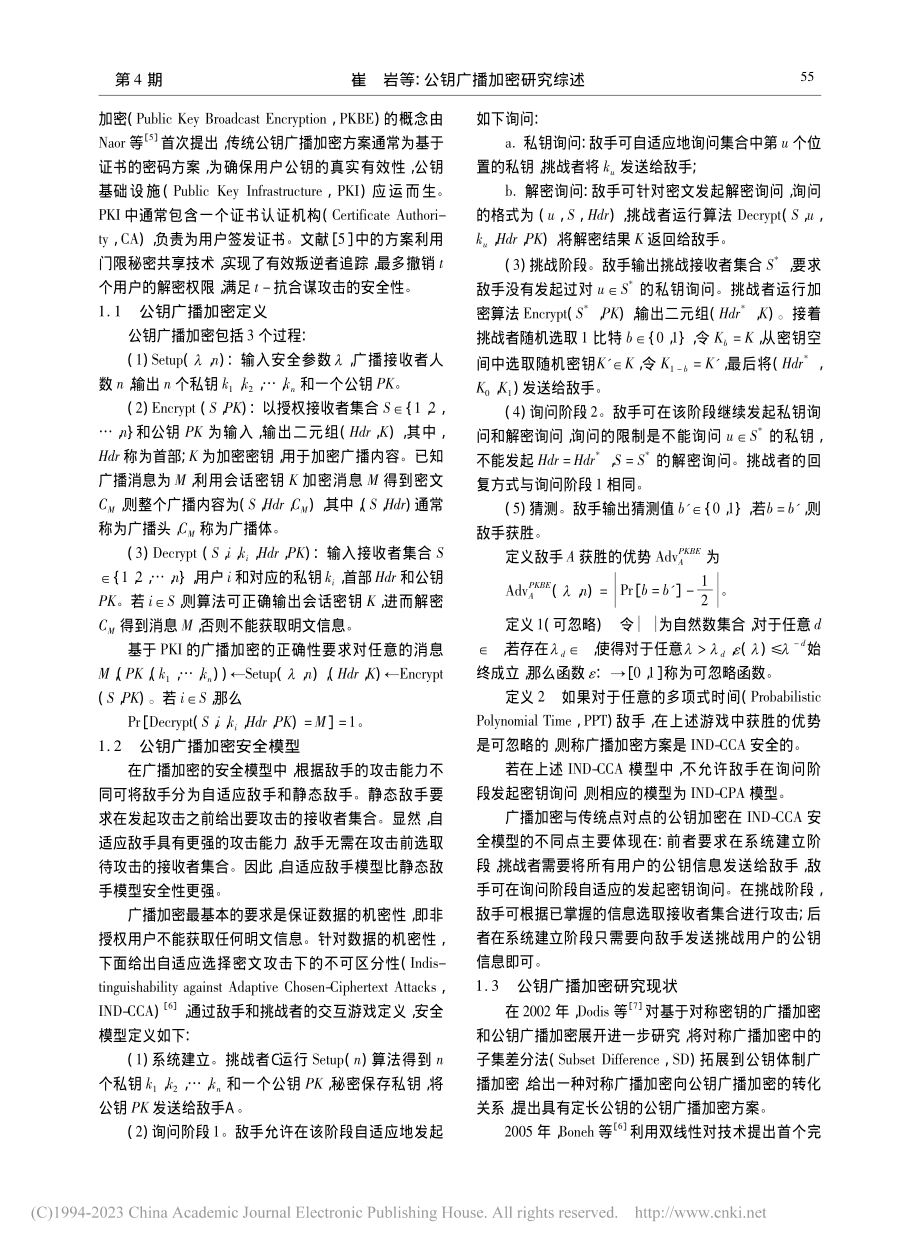 公钥广播加密研究综述_崔岩.pdf_第3页