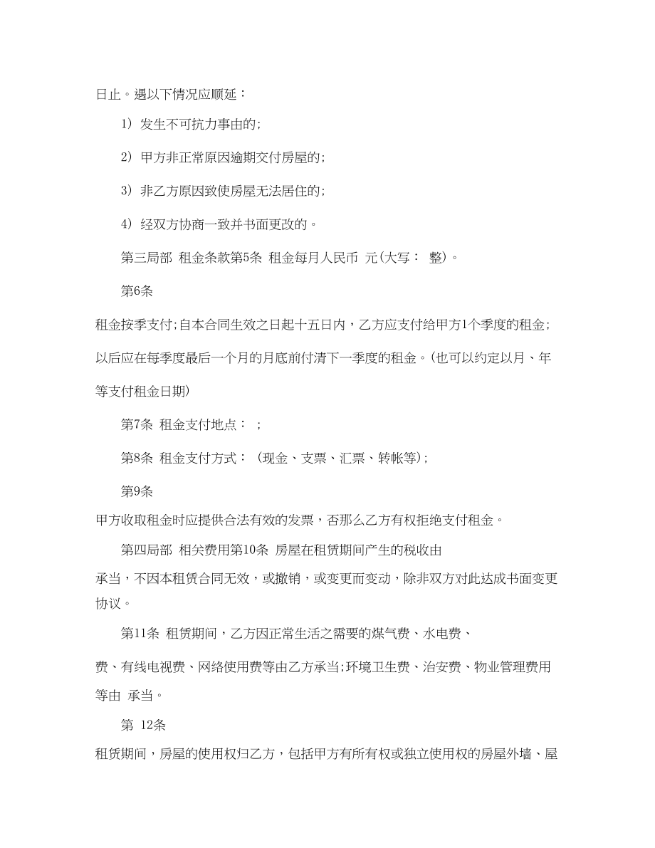 2023年房屋租赁房屋租赁专业合同.docx_第2页