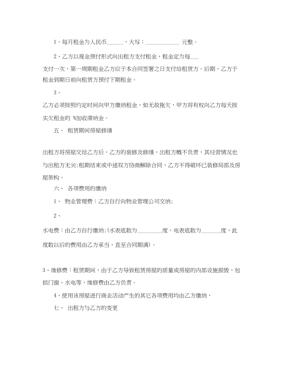 2023年第三方转租合同.docx_第2页